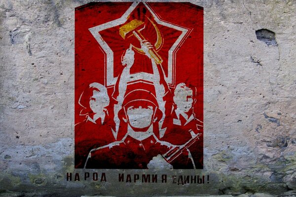 Изображение лозунга на стене
